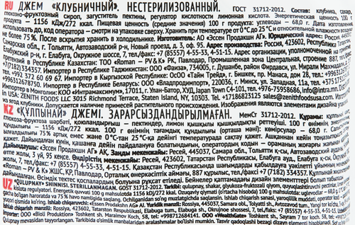 

Джем Махеевъ клубничный 300 г