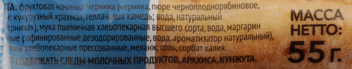 

Слойка Хлебный дом Сочная черника 55 г