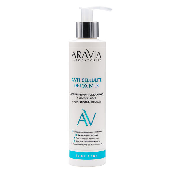 Молочко антицеллюлит с маслом кофе и морскими минералами ARAVIA Laboratories Anti-Cellulite Detox Milk 200мл