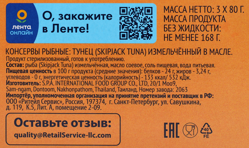 

Тунец Лента в масле измельченный 240 г