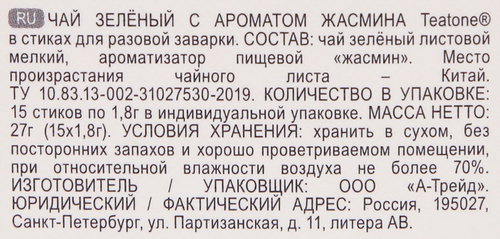 

Чай зеленый Teatone Jasmine в стиках, 15 шт