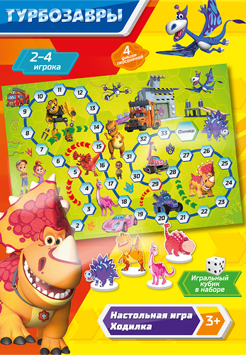 Игра настольная ТУРБОЗАВРЫ Ходилка, 29,7х42см
