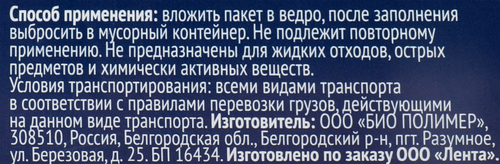 

Пакеты для мусора ЛЕНТА 60л с ручками, 20шт