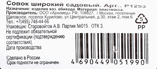 

Совок Архимед широкий сад 29.5x10x5 см