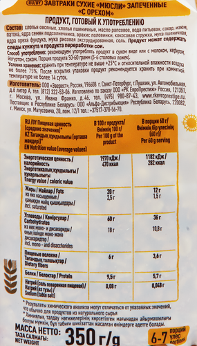 

Мюсли запечённые Ого! с орехом 350 г