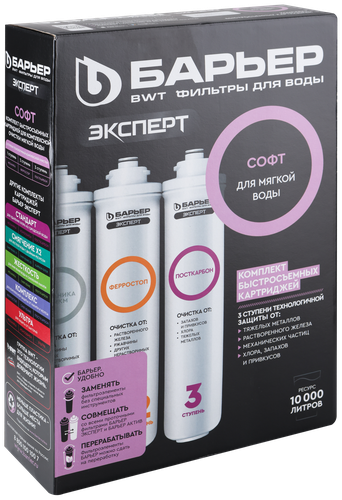 

Комплект картриджей БАРЬЕР Эксперт Софт