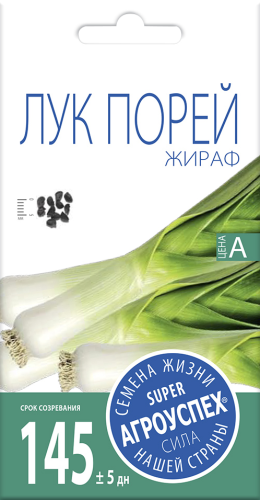 

Семена Агроуспех Лук-порей Жираф 0.5 г