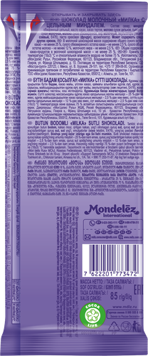 

Шоколад молочный Milka с цельным миндалем 85 г
