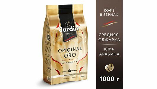 Кофе зерновой JARDIN Ориджинал оро жареный, 1кг