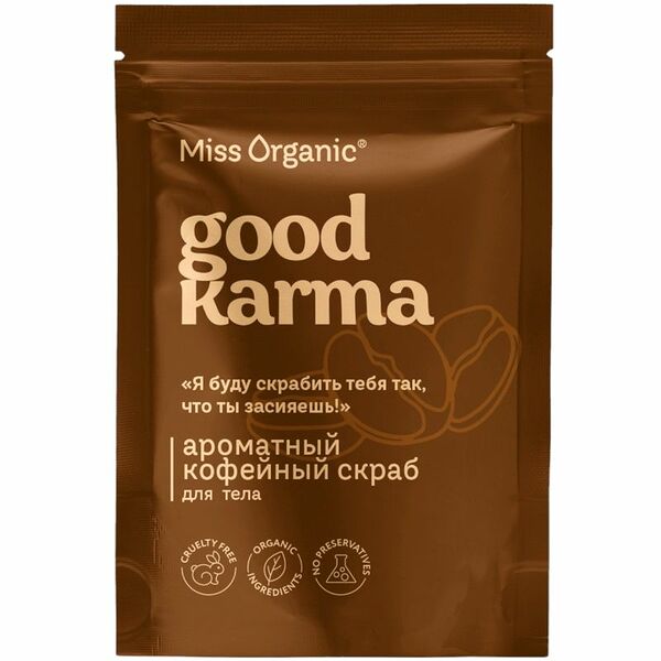 Скраб для тела Miss Organic кофейный