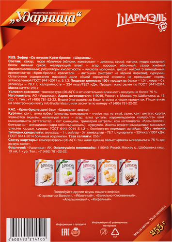 

Зефир Шармэль крем-брюле 255 г