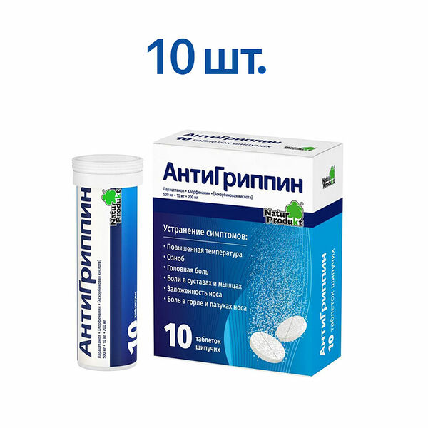 Антигриппин таблетки шипучие 10 шт