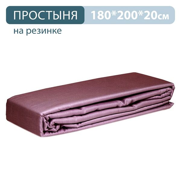 Простыня PiCassa на резинке сатин пыльная роза 180*200см