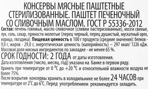 

Паштет 365 ДНЕЙ печеночный со сливочным маслом, 250г