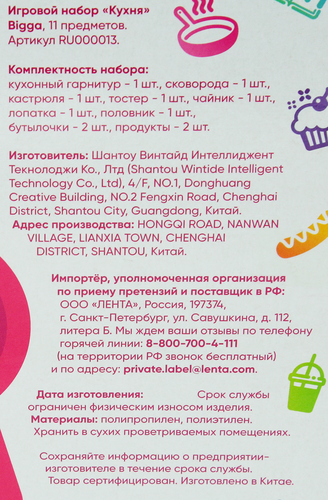 

Игровой набор BIGGA Кухня, 11 предметов, Арт. RU000013