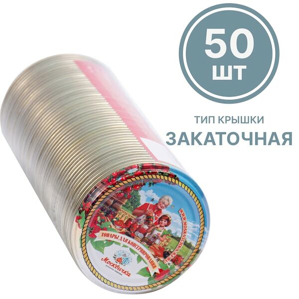Крышка Москвичка ЭЖК-20 50шт