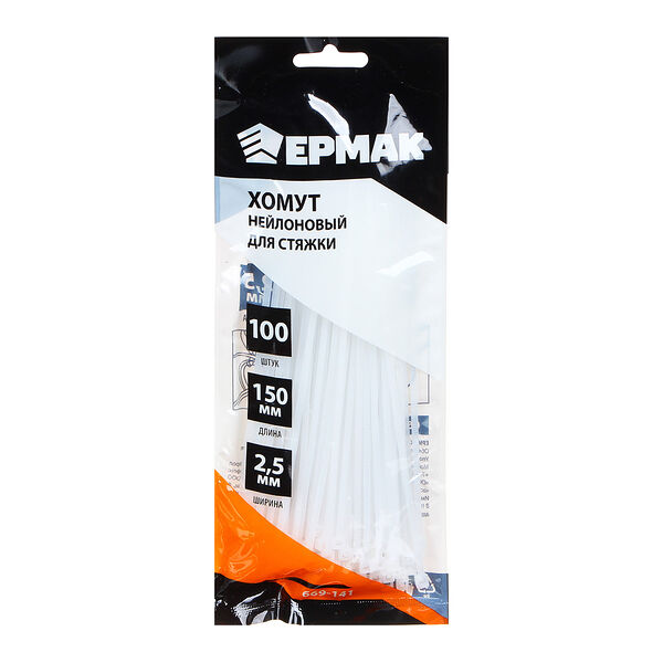 Хомут нейлоновый Ермак для стяжки 2,5х150 мм, белый 100 шт