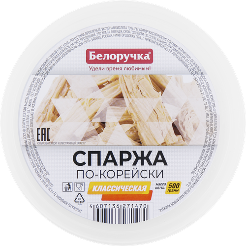 

Спаржа Белоручка По-корейски 500 г