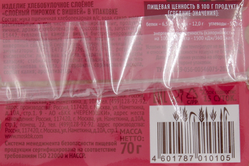 

Пирожок Дом Выпечки Слоеный с вишней 70 г