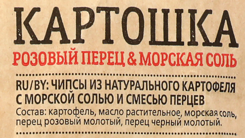 

Чипсы картофельные Bruto Крафт розовый перец и морская соль 60 г