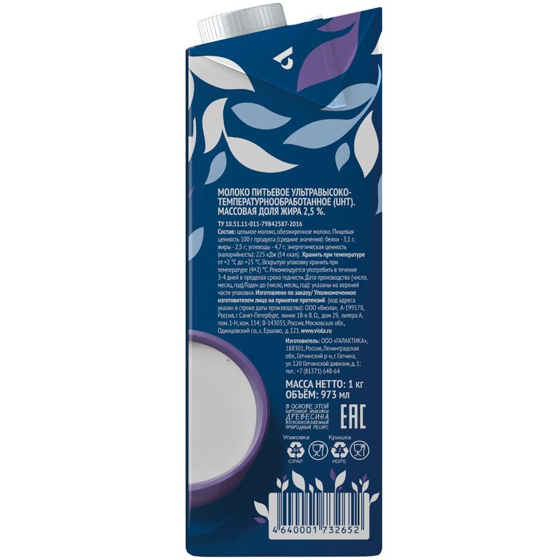 

Молоко Viola ультрапастеризованное 2.5% 973 мл