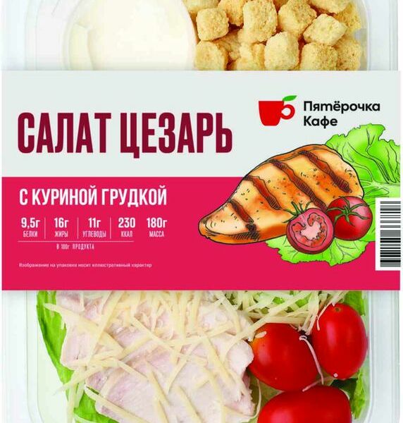 Салат Пятерочка Кафе Цезарь с курицей, 180г