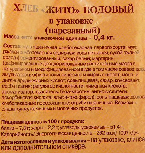 

Хлеб ржано-пшеничный Первый хлеб Жито в нарезке 400 г
