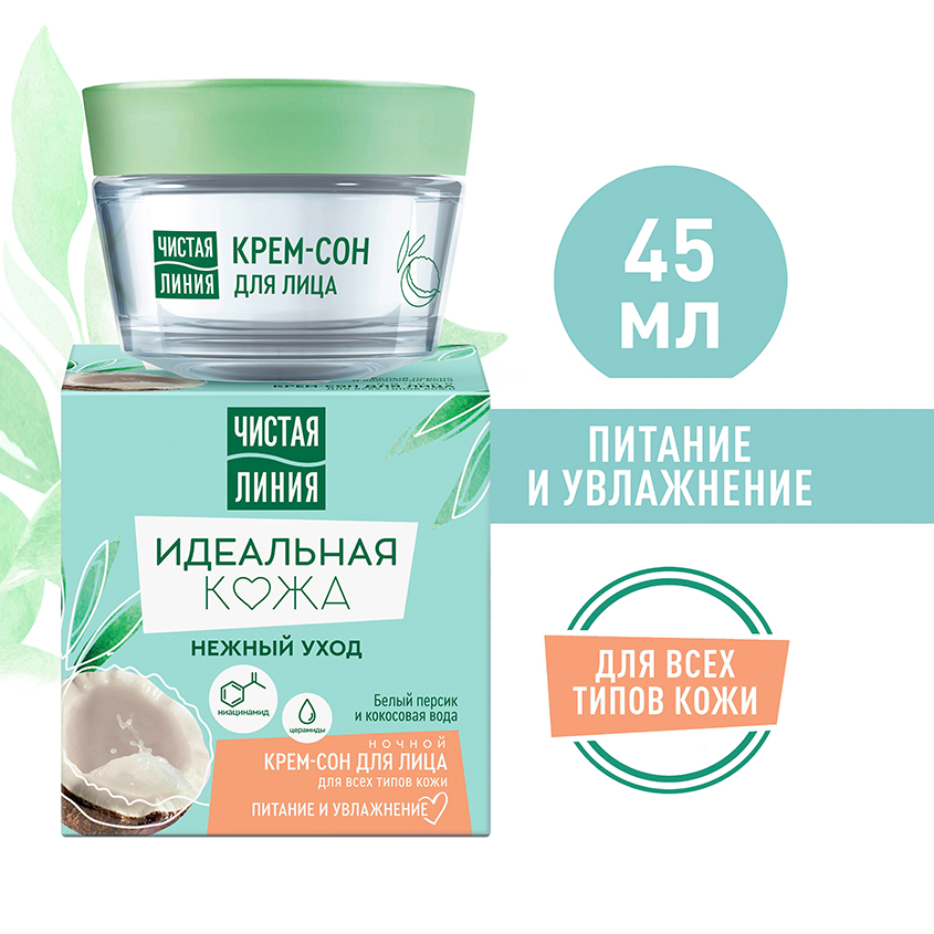 

Крем-сон для лица Чистая линия Идеальная кожа Белый персик и кокосовая вода 45 мл