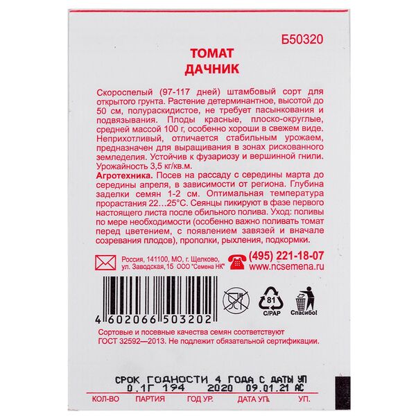 Семена Томат Дачник