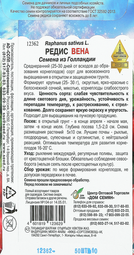 

Семена Дом семян Вена, 50 шт