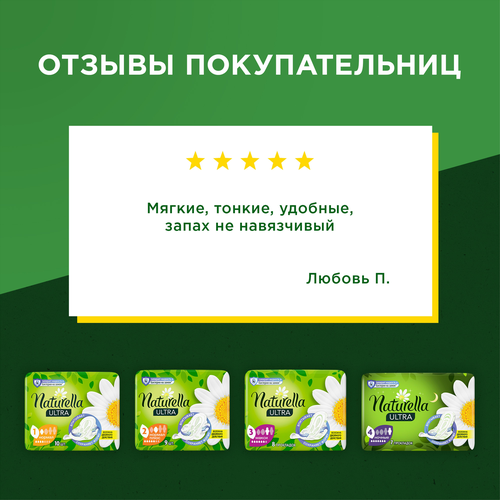 

Прокладки Naturella Ultra Camomile Night 14 шт.