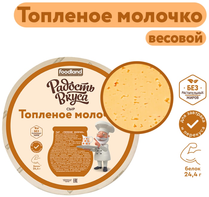 

Сыр Радость вкуса Топленое молочко 45%, вес