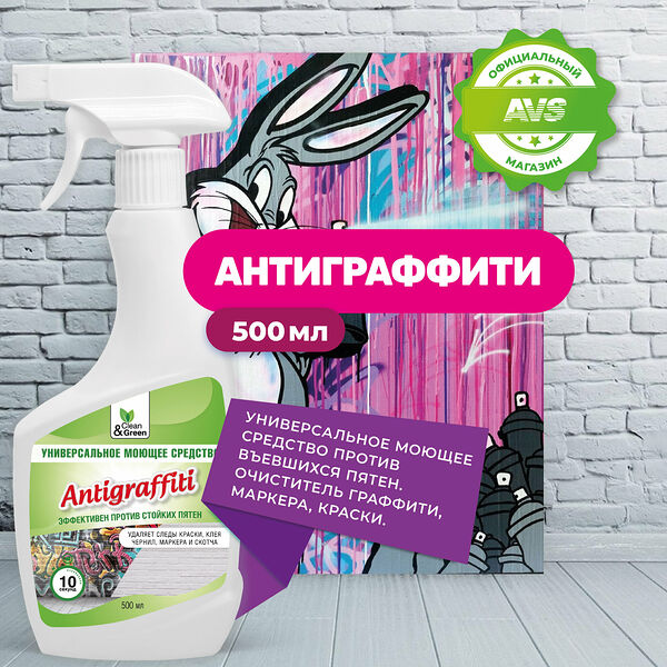 Средство для удаления пятен Антиграффити (нейтральное, триггер) 500 мл Clean&Green CG8082