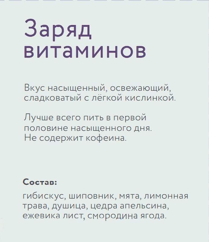 

Напиток чайный Herbarus Заряд витаминов 10 пакетиков 18 г