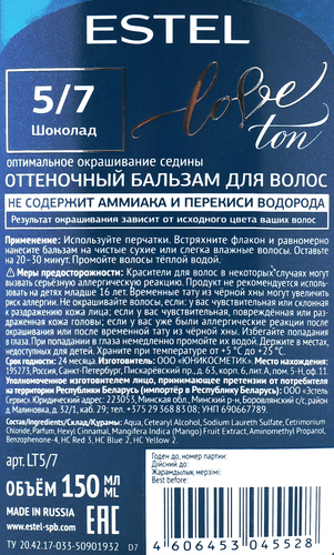 

Бальзам для волос оттеночный Estel Love Ton 5/7 Шоколад 150 мл