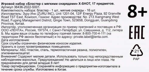 

Набор игровой X-shot Бластер с мягкими снарядами, 17 предметов