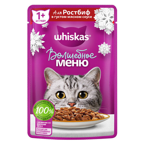 Влажный корм WHISKAS® «Волшебное меню» для кошек, с говядиной в соусе, 75г