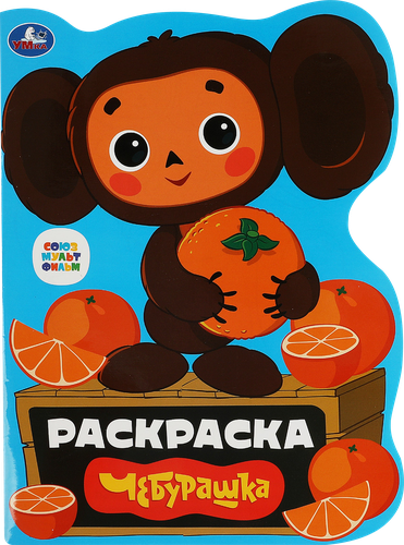 

Раскраска Умка с вырубкой тематика в ассортименте