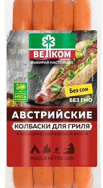 Колбаски Велком для гриля Австрийские BBQ 320г