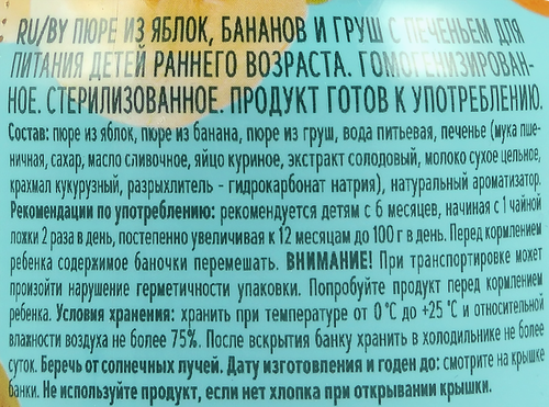 

Пюре фруктовое ФрутоНяня Яблоко, банан, груша с печеньем, с 6 месяцев 250 г