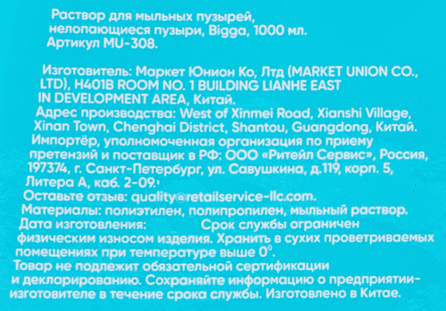 

Раствор для мыльных пузырей Bigga нелопающиеся пузыри, 1000мл