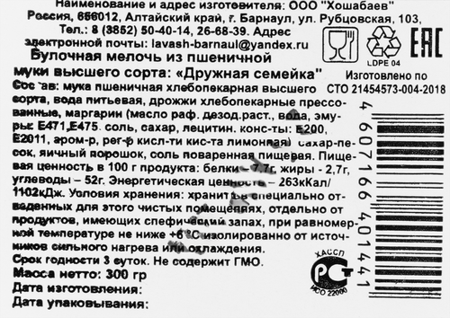 

Булочка Хошабаев Дружная семейка 300 г