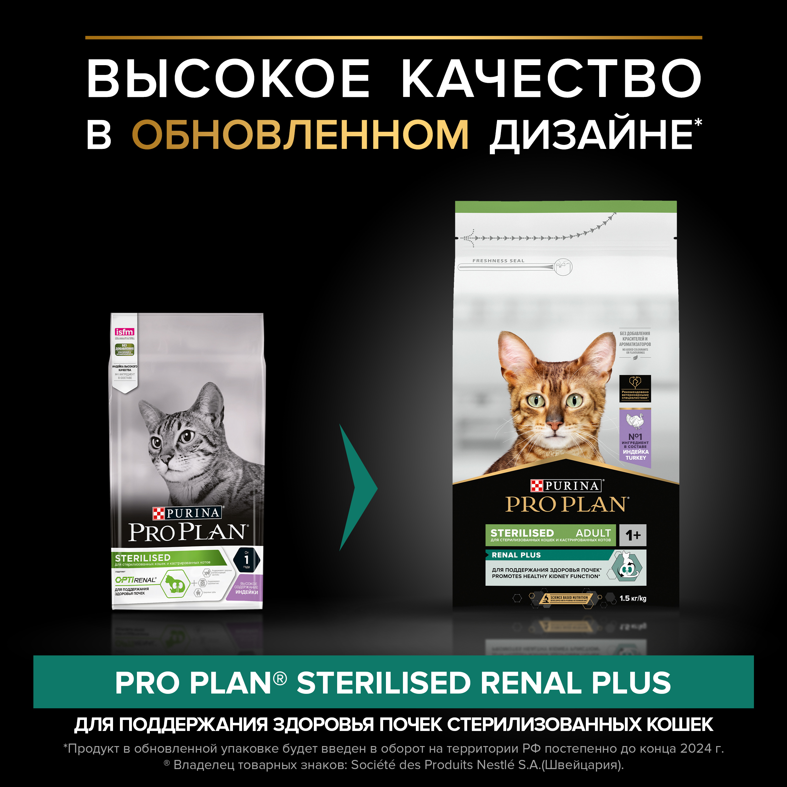 

Сухой корм Pro Plan Sterilised Renal Plus для взрослых стерилизованных кошек для поддержания здоровья почек с высоким содержанием индейки 1.5 кг