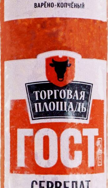 Колбаса ТОРГОВАЯ ПЛОЩАДЬ Сервелат ГОСТ в/к в/у