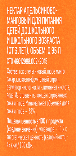 

Нектар Выбор семьи Апельсин, манго 0.95 л