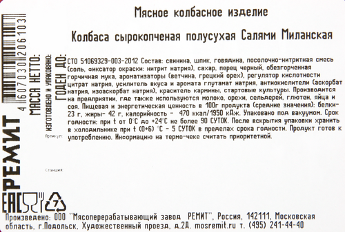 

Колбаса сырокопченая Ремит Салями Миланская нарезка 70 г