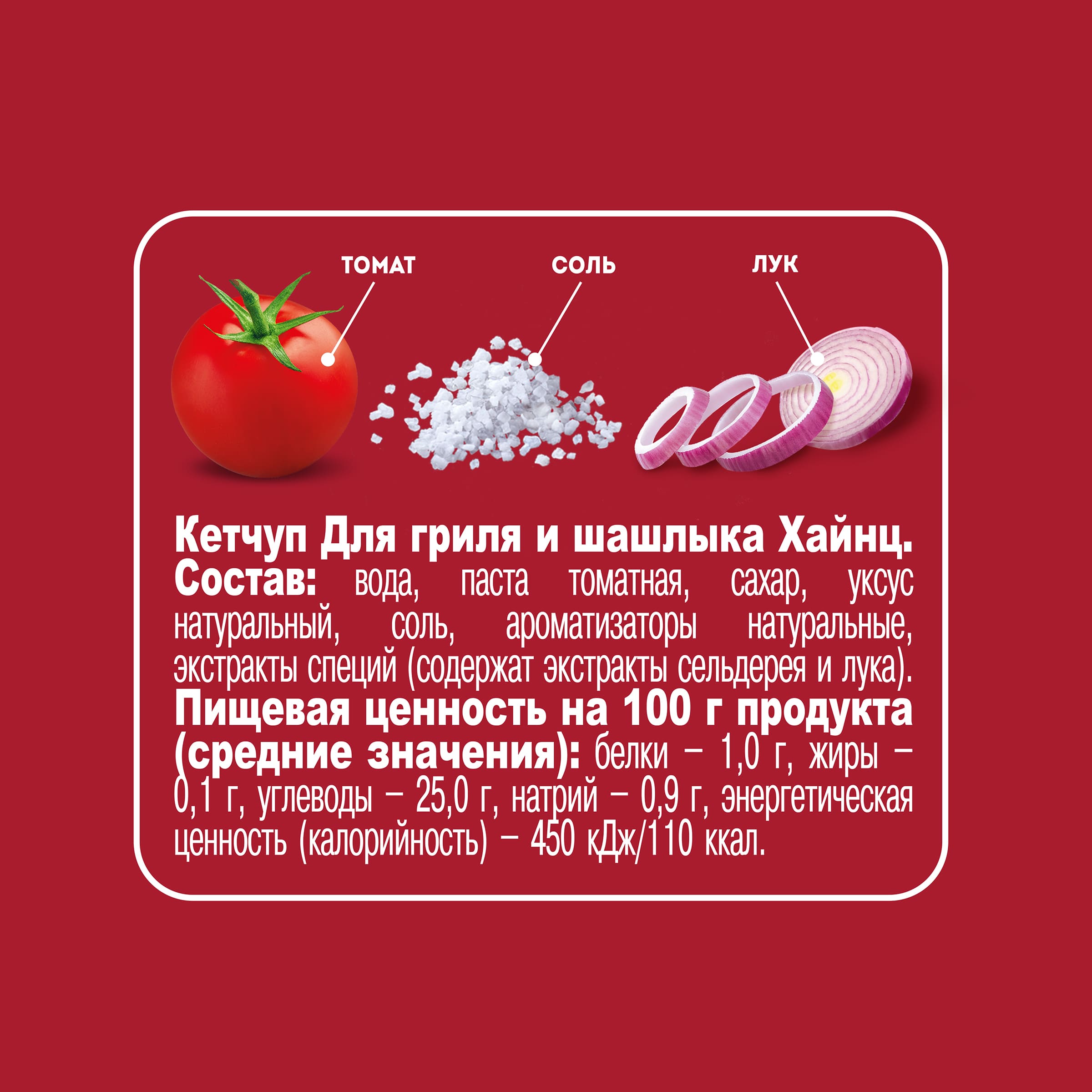 

Томатный кетчуп Heinz для гриля и шашлыка, 550 г
