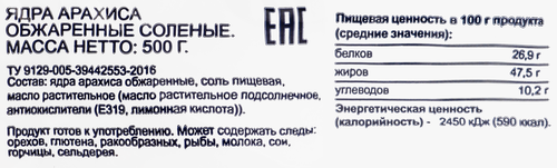 

Арахис BONVIDA жареный соленый