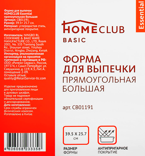 

Форма для выпечки HomeClub Essential прямоугольная 39.5×25.7×4.5 см