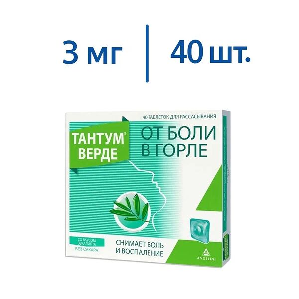 Тантум верде таблетки для рассасывания эвкалипт 40 шт